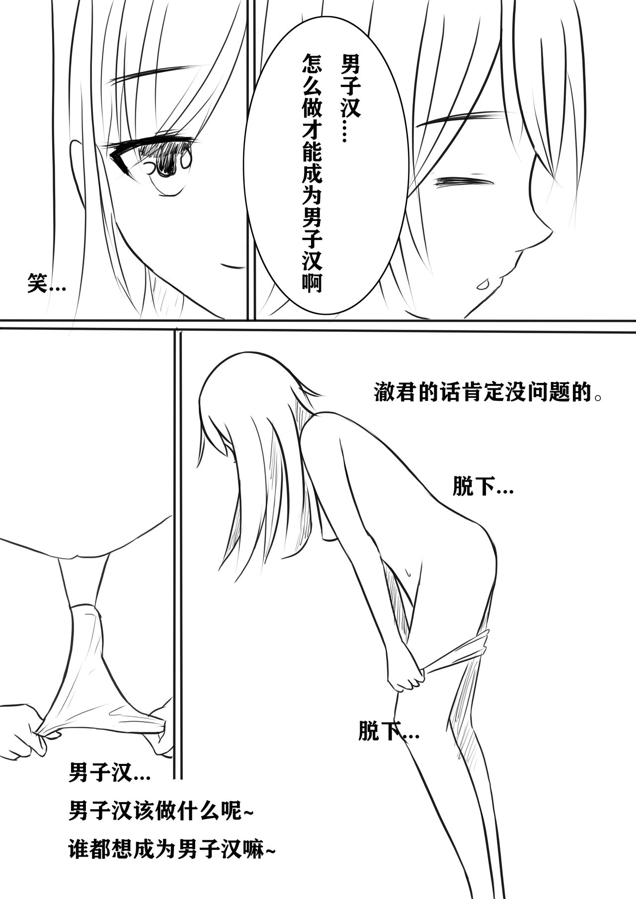 男子汉的养成方法! page 4 full
