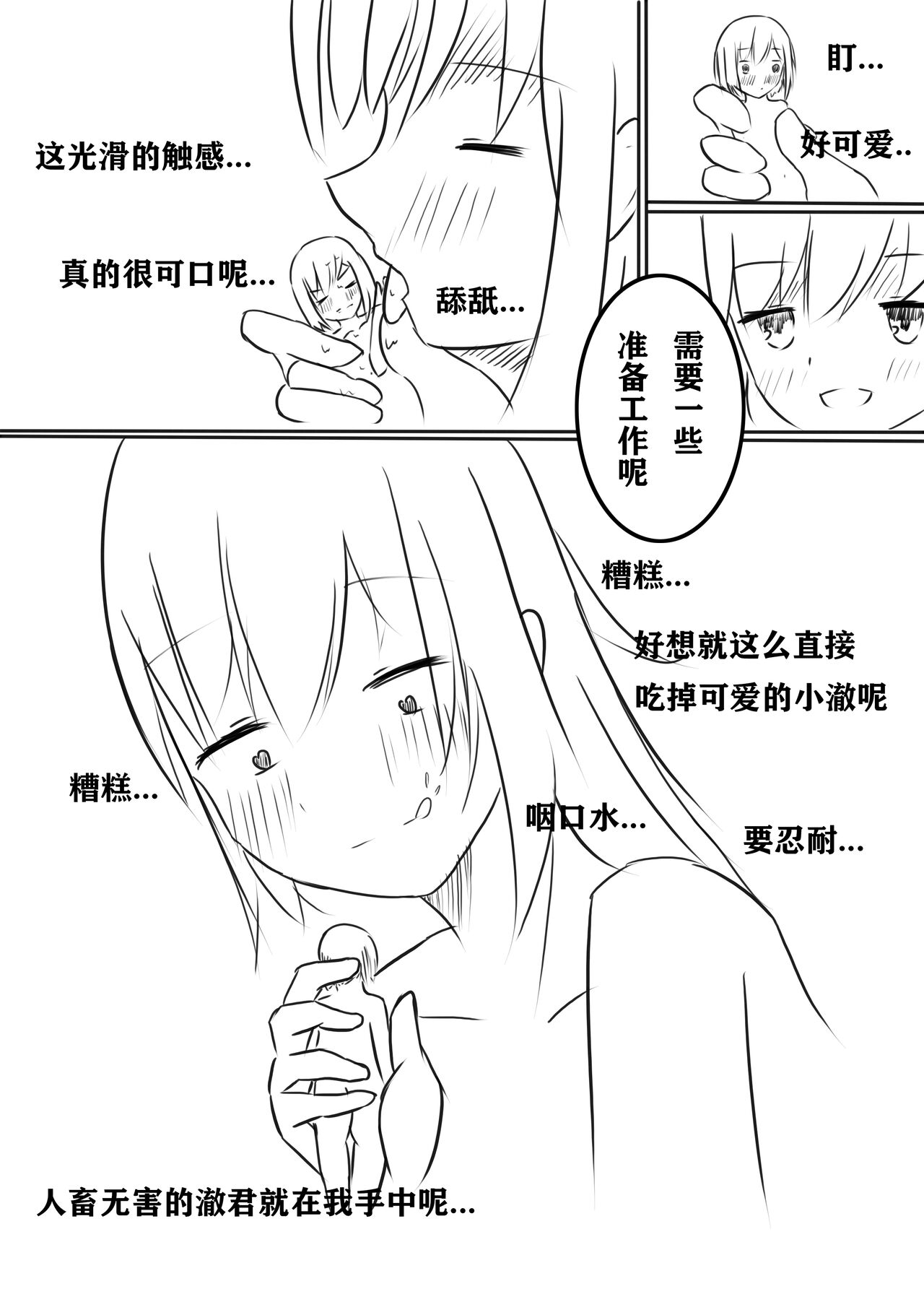男子汉的养成方法! page 7 full
