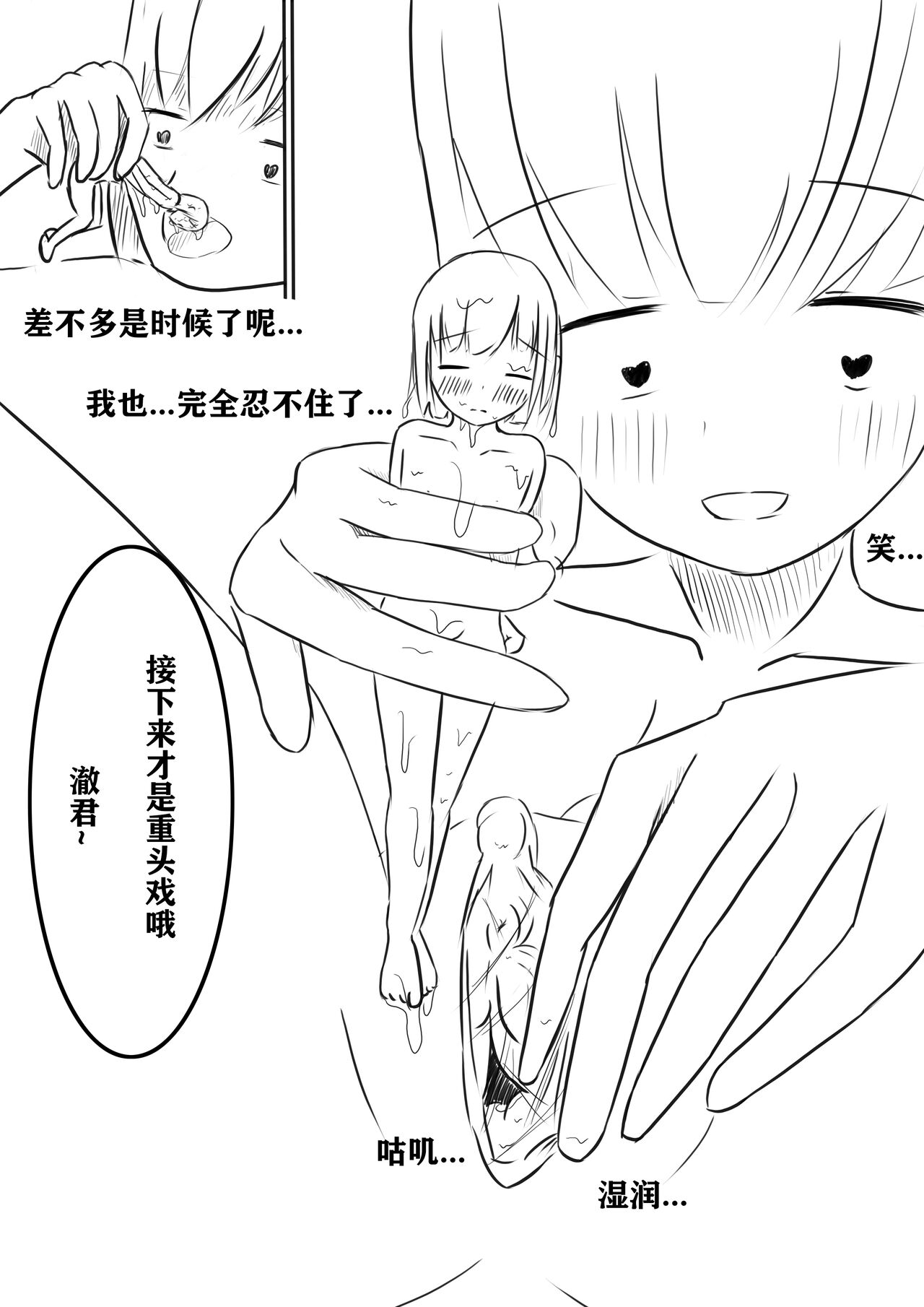 男子汉的养成方法! page 9 full