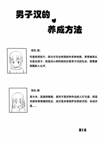 男子汉的养成方法! cover