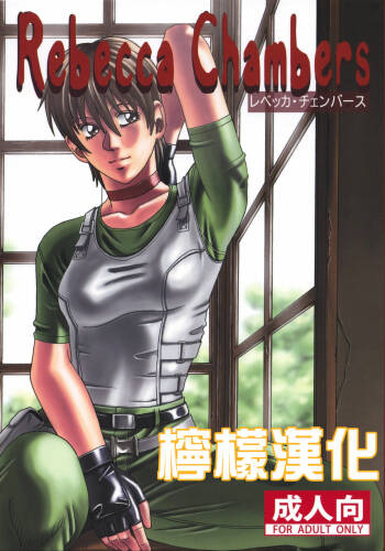 Rebecca Chambers cover
