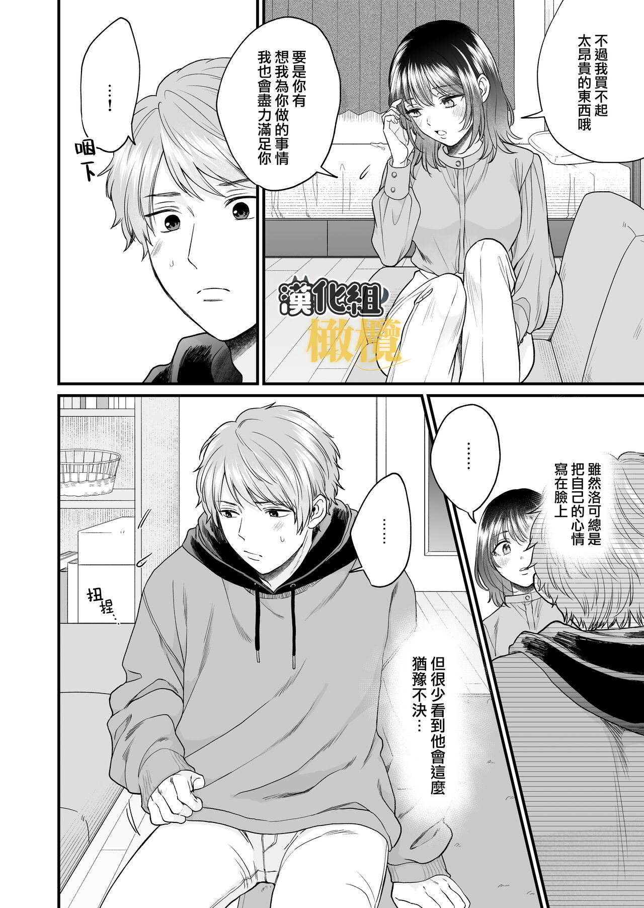 年上犬系彼氏は夜だけ私の飼い主様 - Page 10