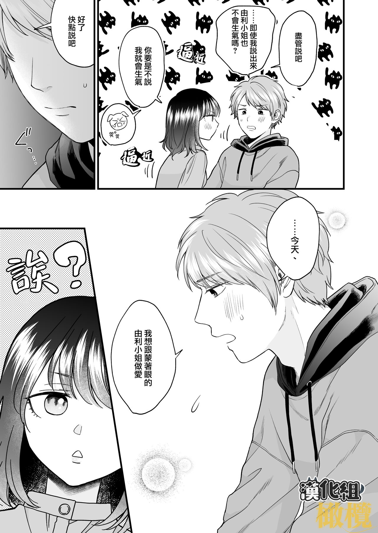 年上犬系彼氏は夜だけ私の飼い主様 - Page 11