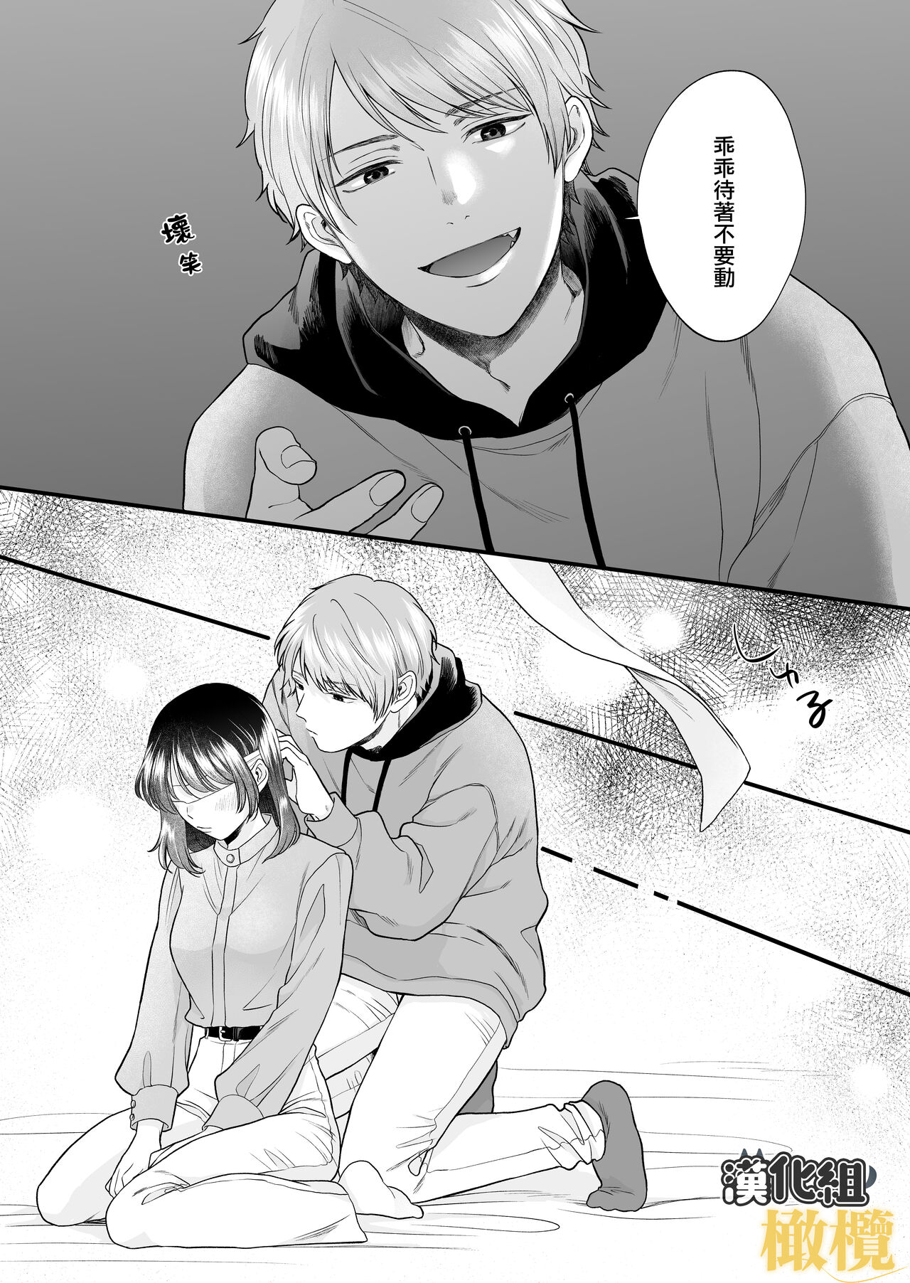 年上犬系彼氏は夜だけ私の飼い主様 - Page 13