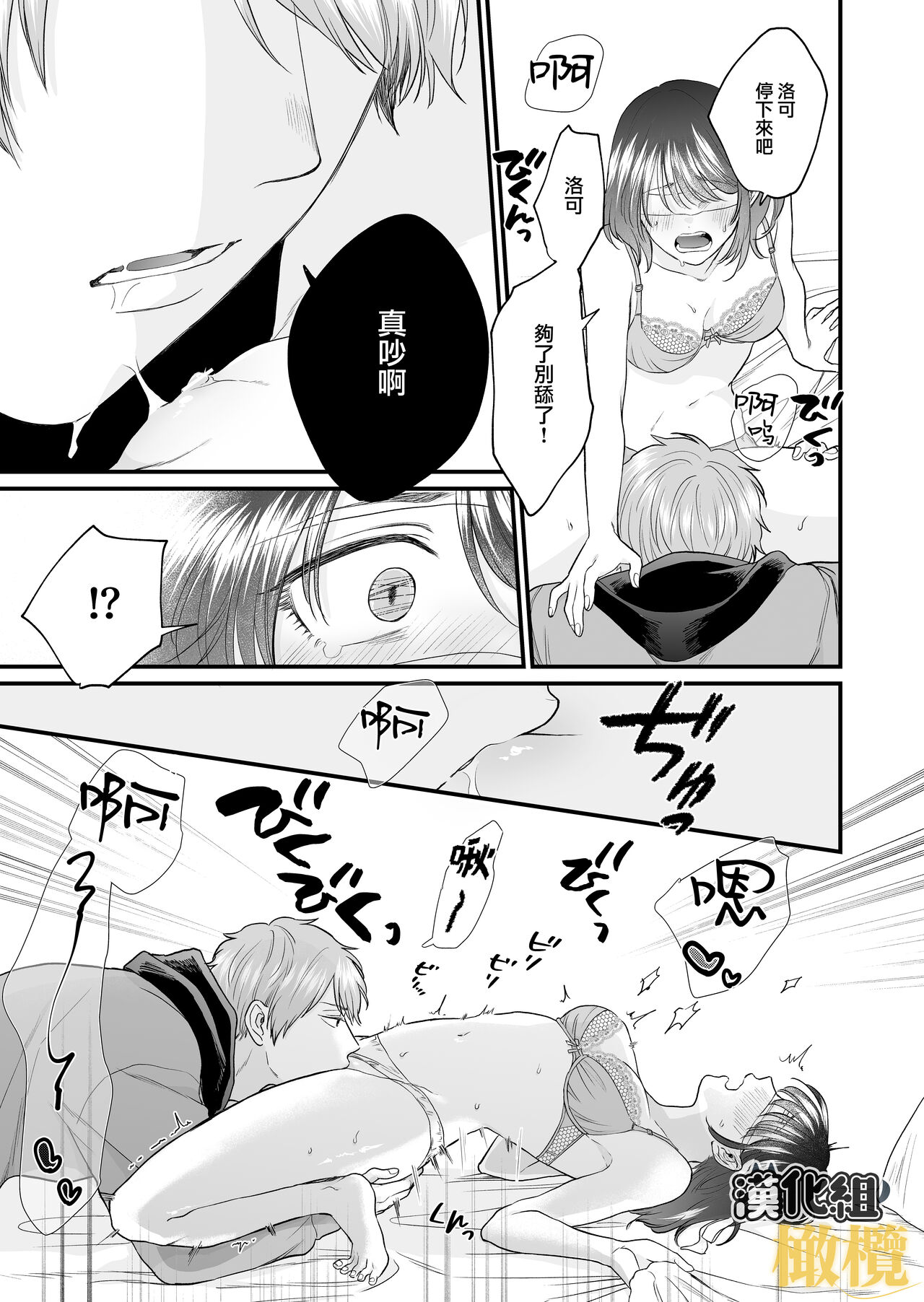 年上犬系彼氏は夜だけ私の飼い主様 - Page 19