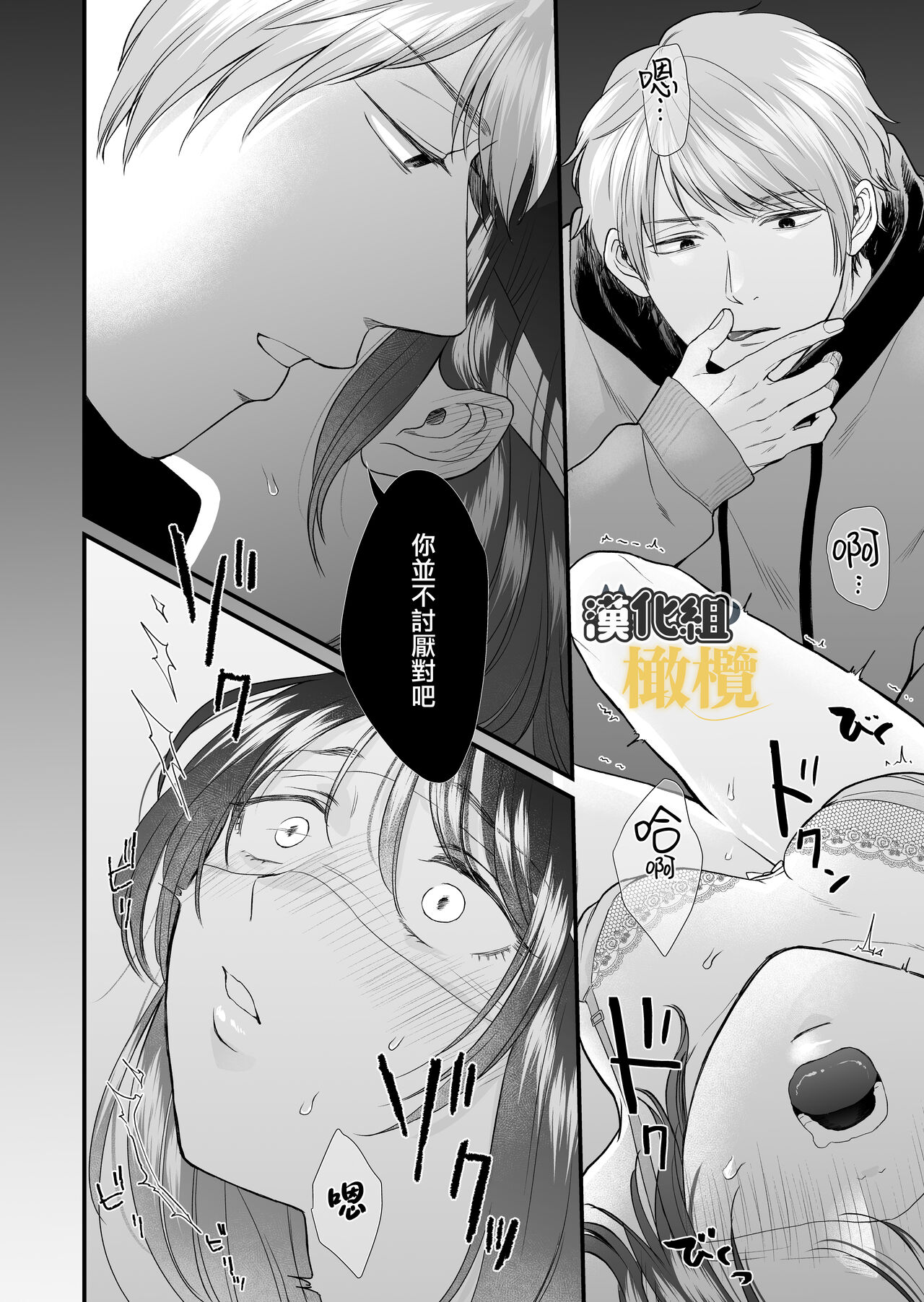 年上犬系彼氏は夜だけ私の飼い主様 - Page 20