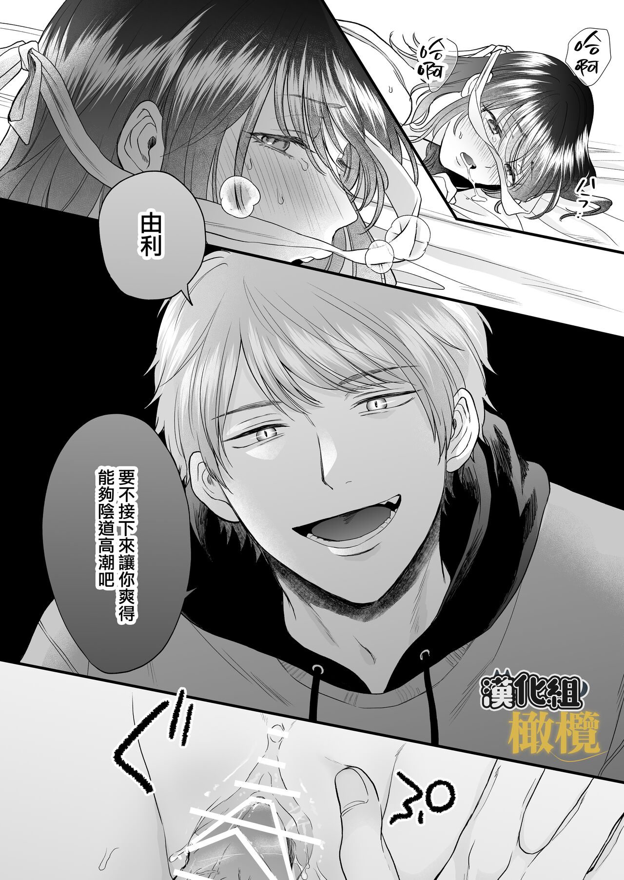 年上犬系彼氏は夜だけ私の飼い主様 - Page 24