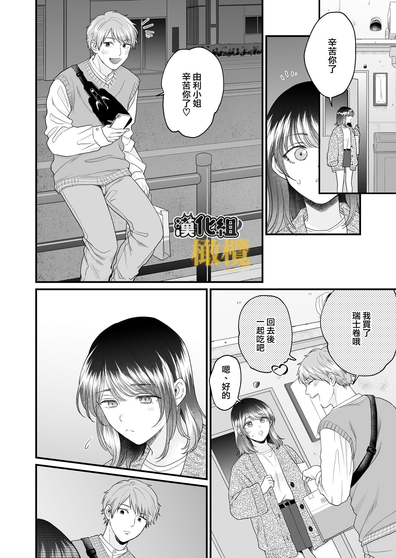 年上犬系彼氏は夜だけ私の飼い主様 - Page 26