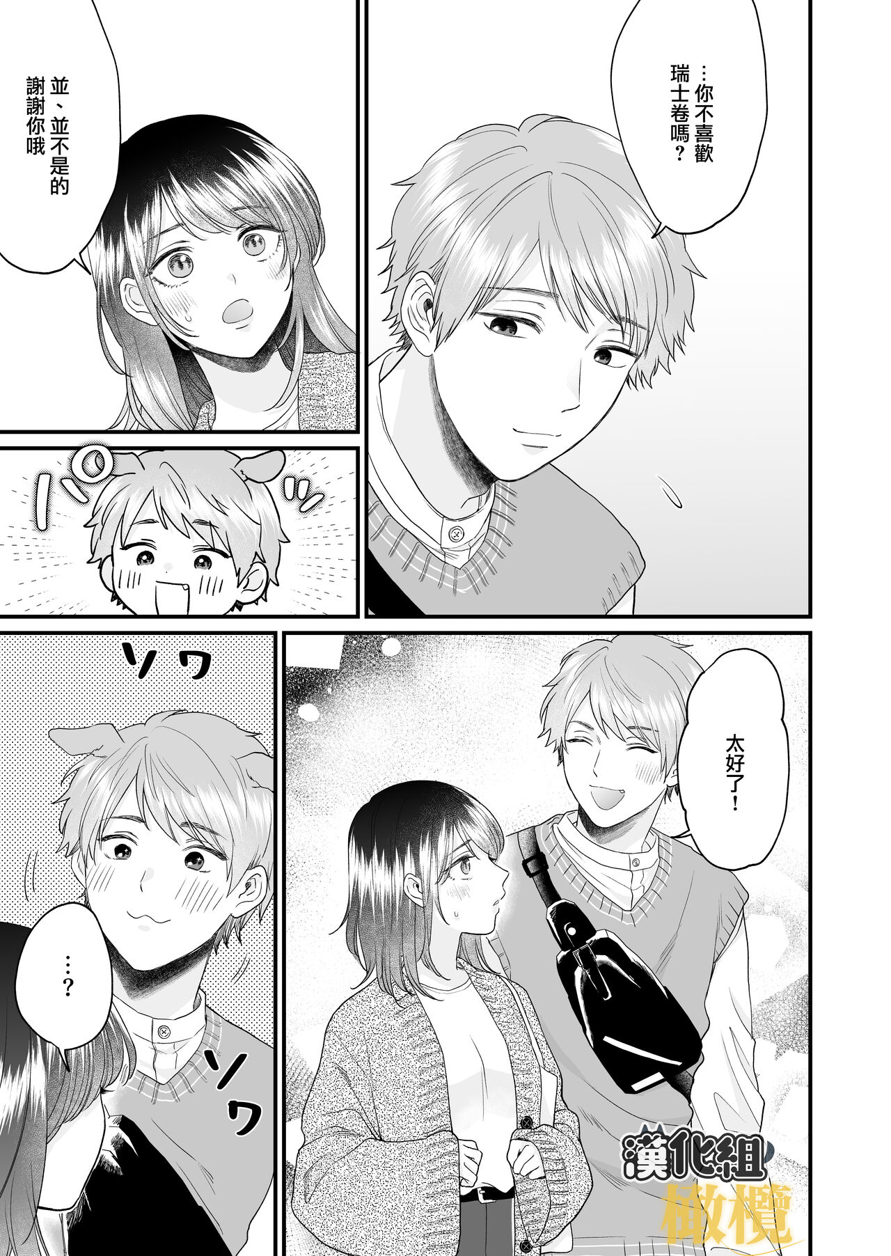 年上犬系彼氏は夜だけ私の飼い主様 - Page 27