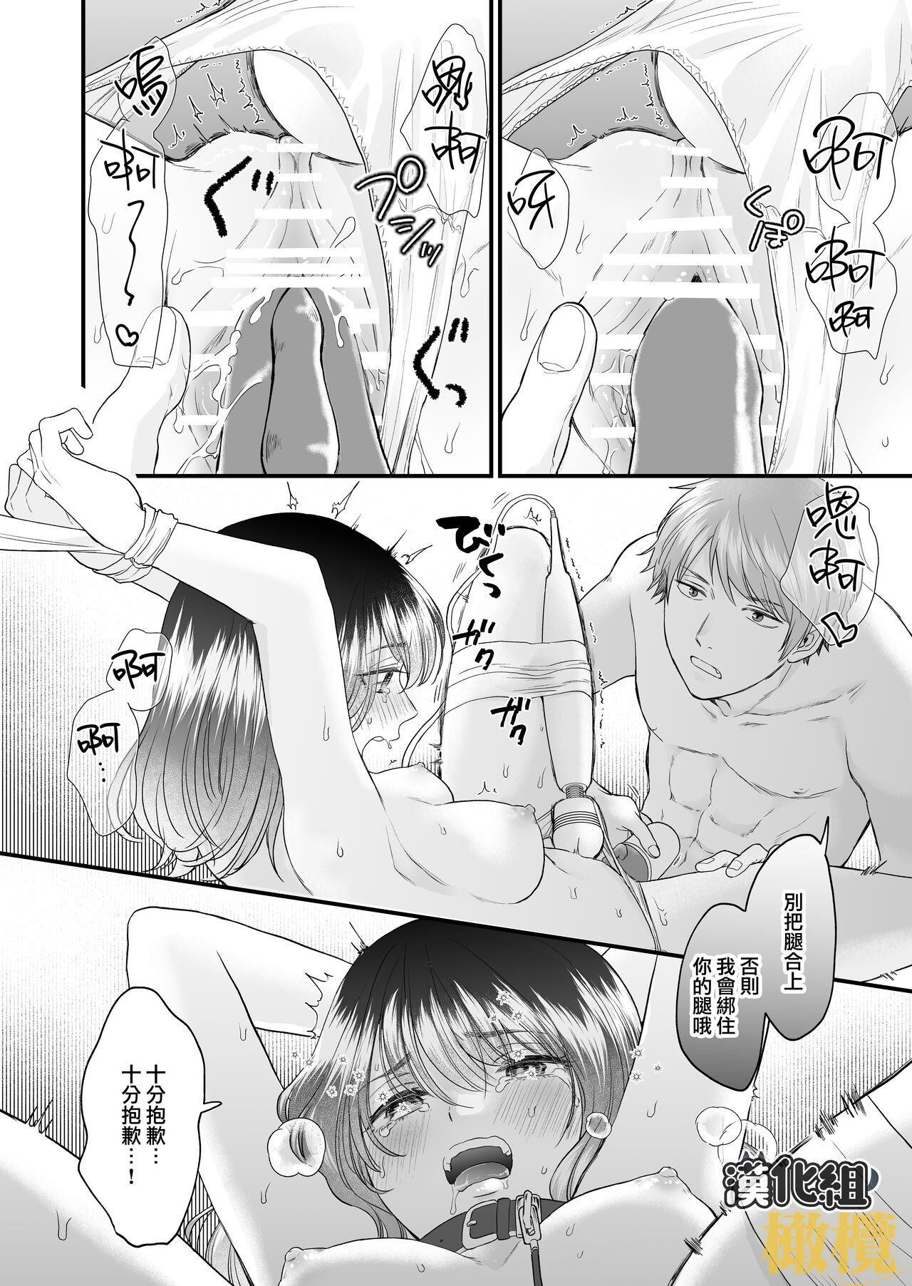 年上犬系彼氏は夜だけ私の飼い主様 - Page 30