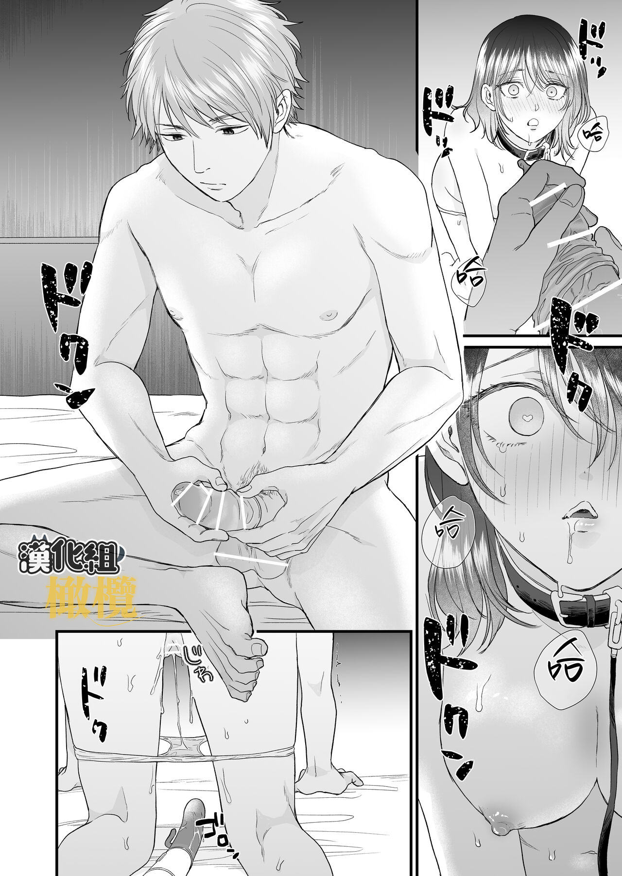 年上犬系彼氏は夜だけ私の飼い主様 - Page 34