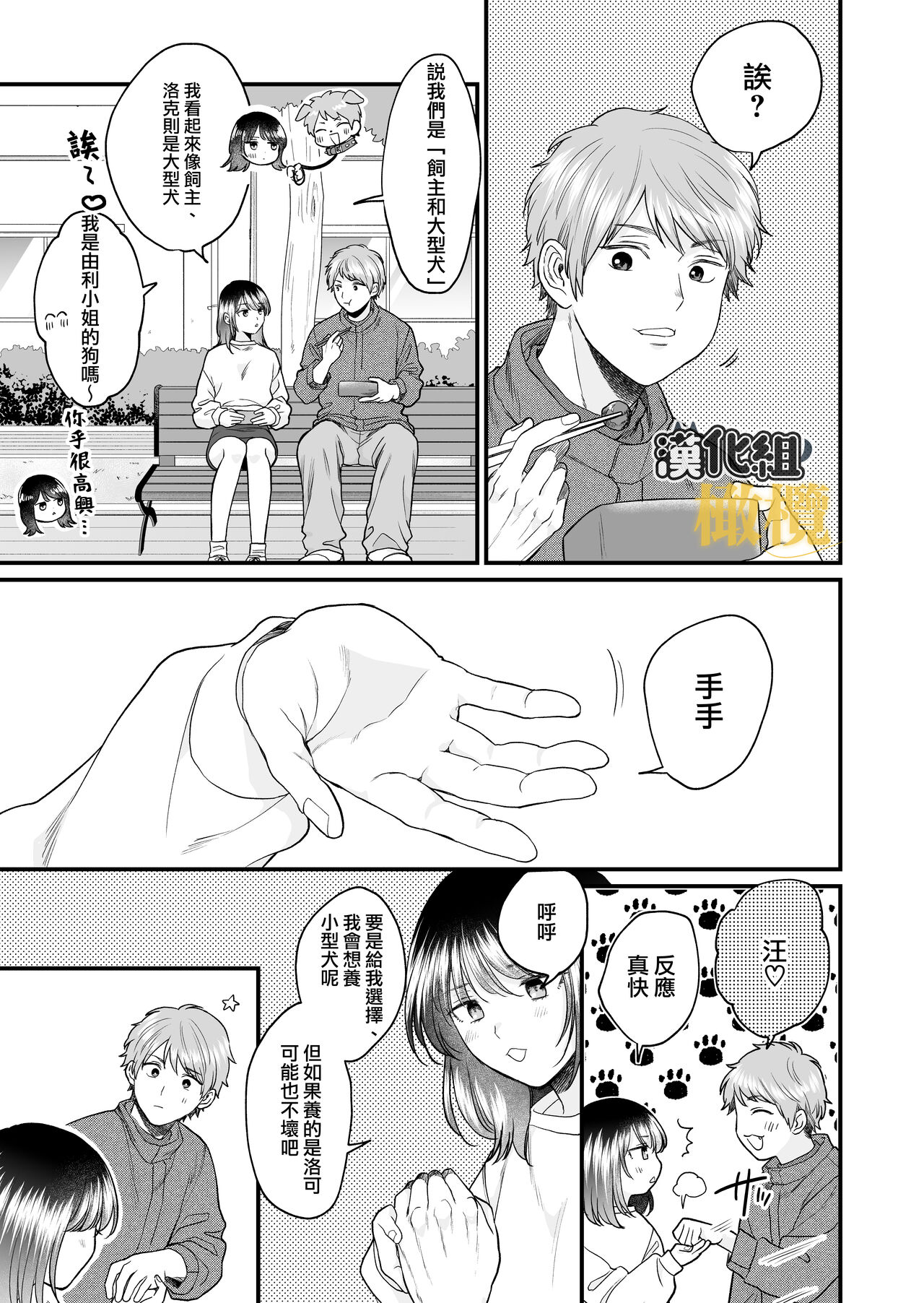 年上犬系彼氏は夜だけ私の飼い主様 - Page 7