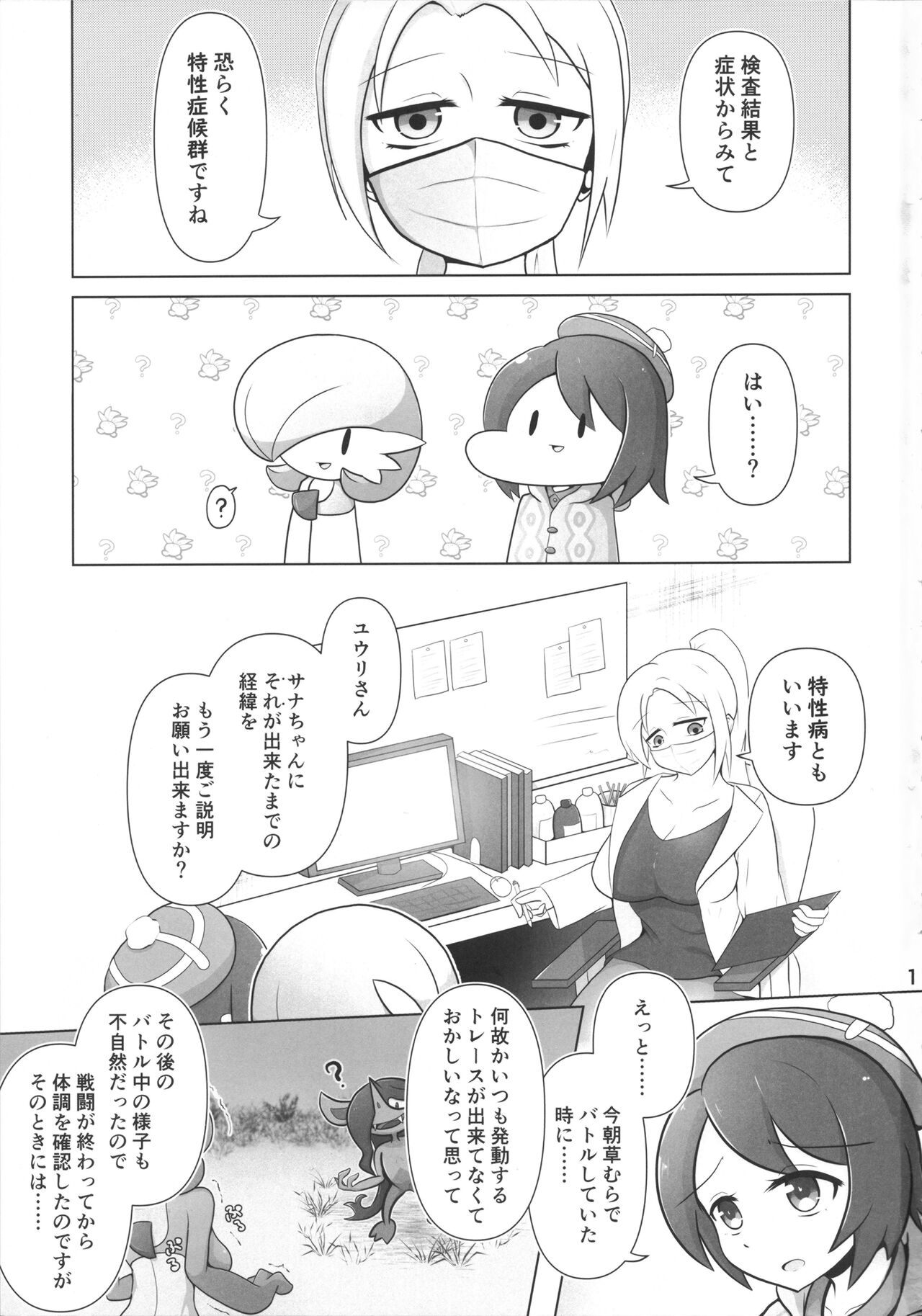 Trace Error page 2 full