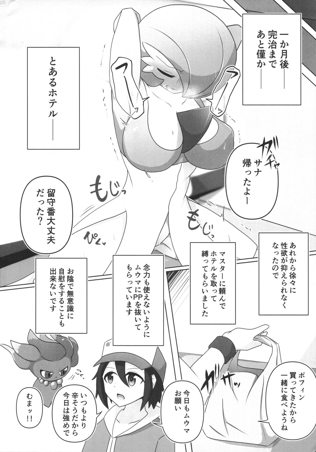 How To Cure Pokérus page 3 full