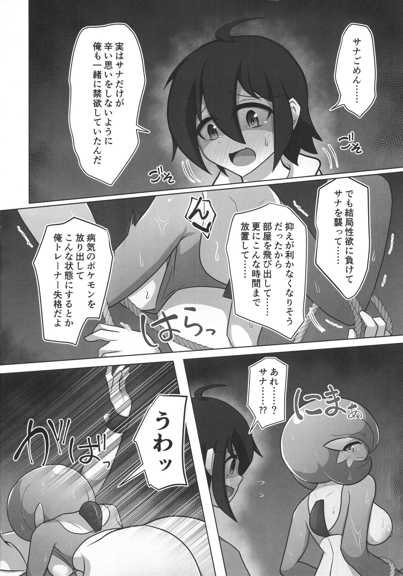 How To Cure Pokérus page 9 full