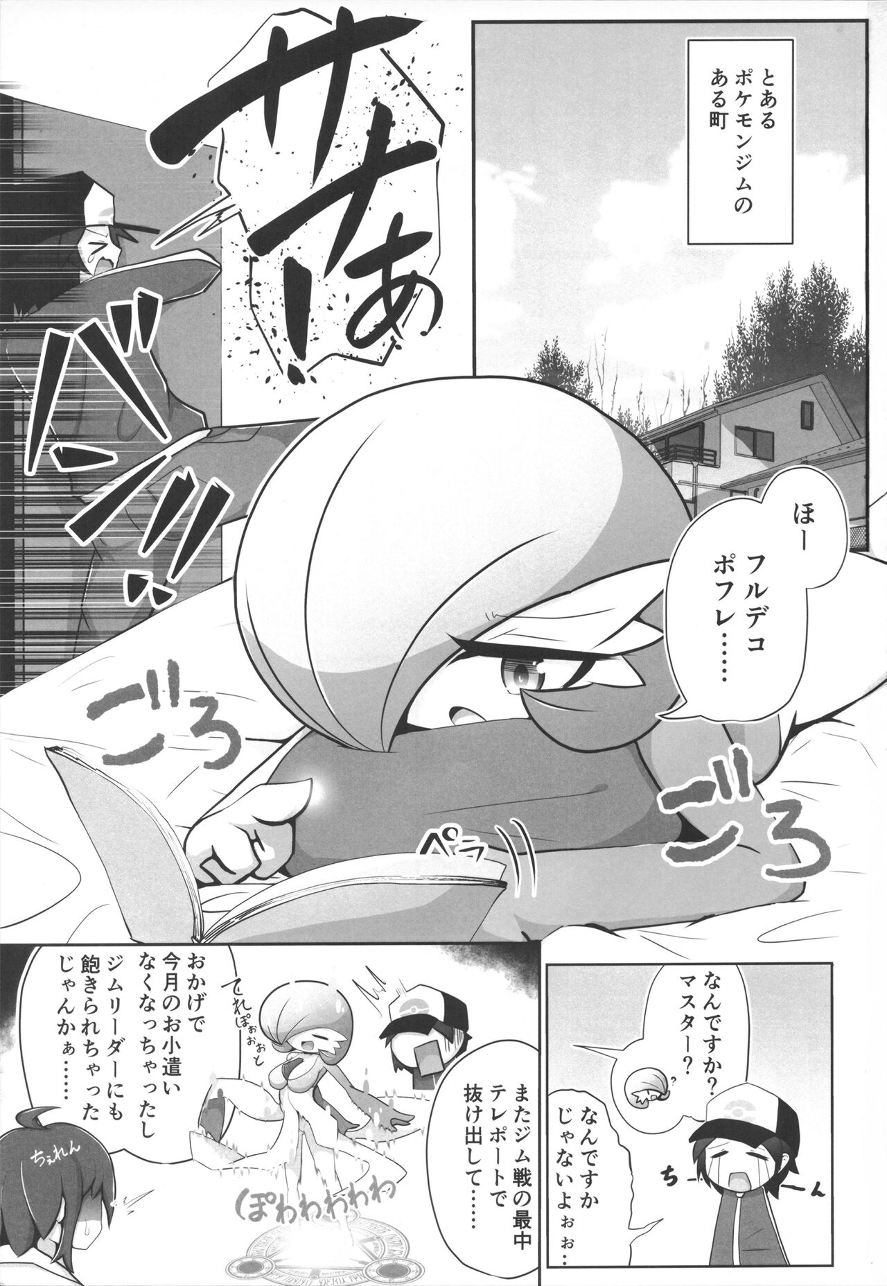 Saucy Sana and Synchronization Remake Version page 2 full