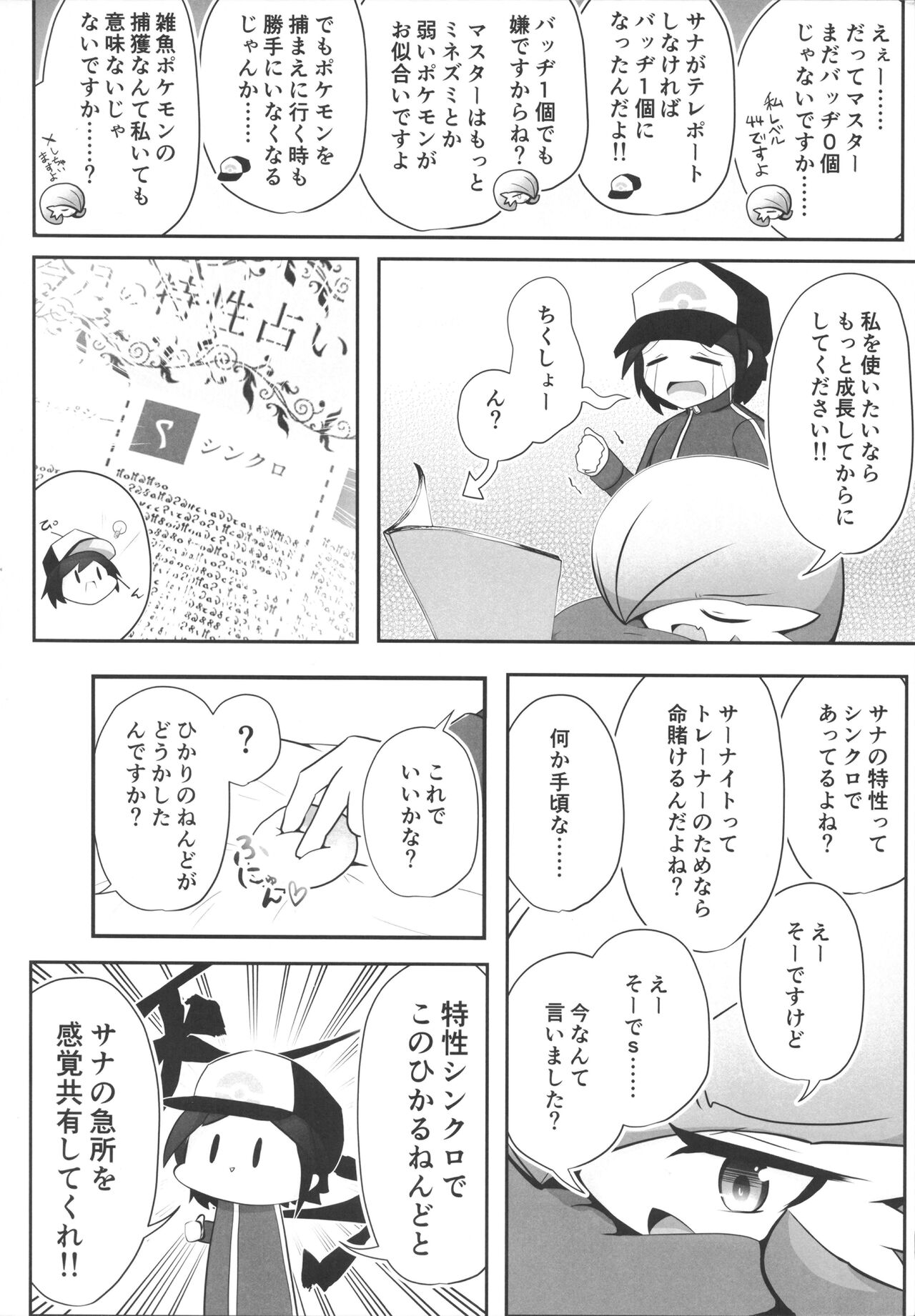 Saucy Sana and Synchronization Remake Version page 3 full