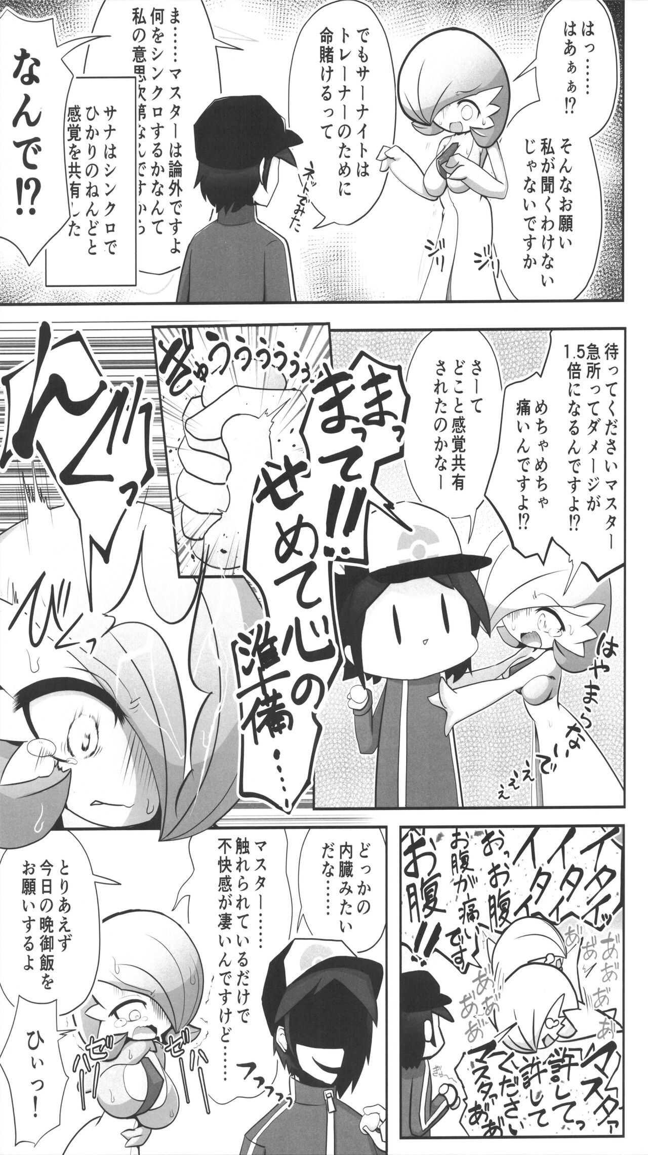 Saucy Sana and Synchronization Remake Version page 4 full