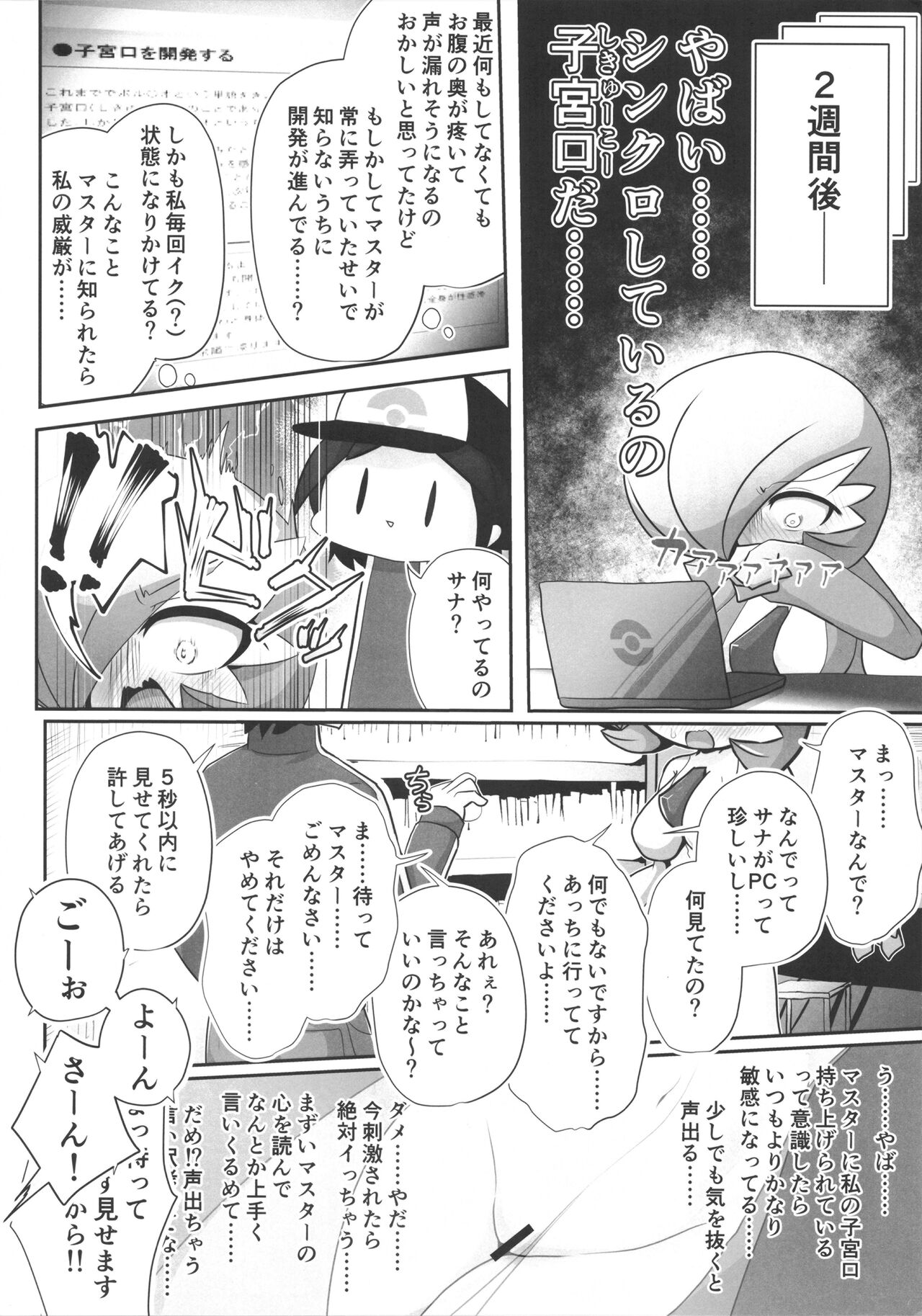 Saucy Sana and Synchronization Remake Version page 5 full
