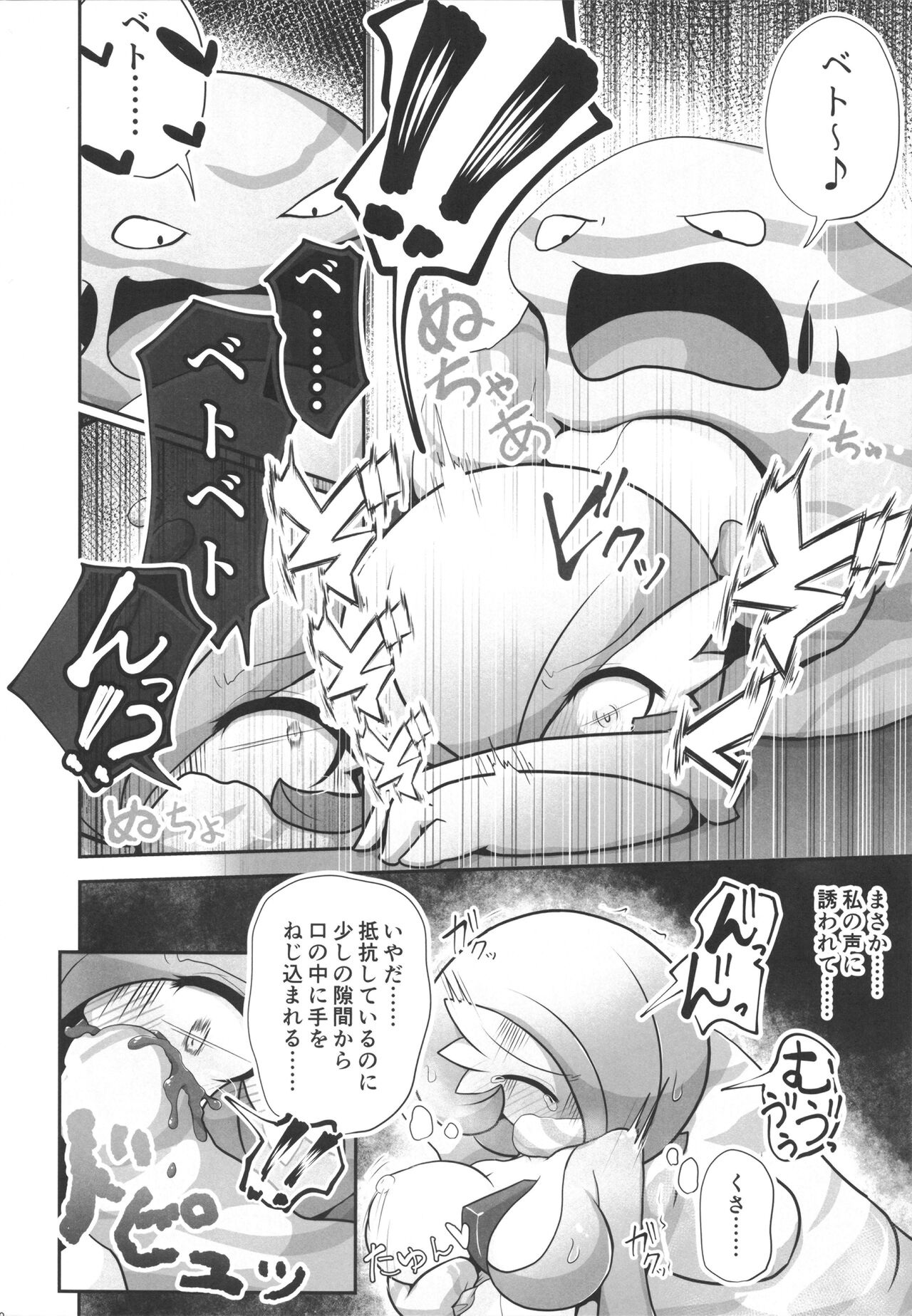 Saucy Sana and Synchronization Remake Version page 9 full