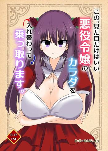 Kono, mitame dake wa i akuyaku reijo no Karada o irekawatte nottorimasu. cover