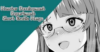 Monster Development Department Short Erotic Manga cover