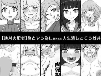 Ore to Yaru Tame ni Kareshi to no Jinsei Tsubushite Kuru Mesu-domo cover