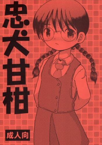 Chuken Amakan cover