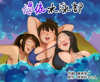 Swim Club Possession cover