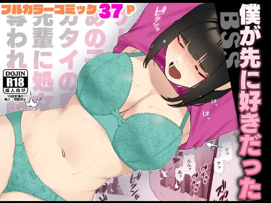 Boku ga saki ni su ki daxtu ta sa-kuru no ano ko ga gatai no yo i senpai ni syozyo wo uba wa reru hanasi page 1 full