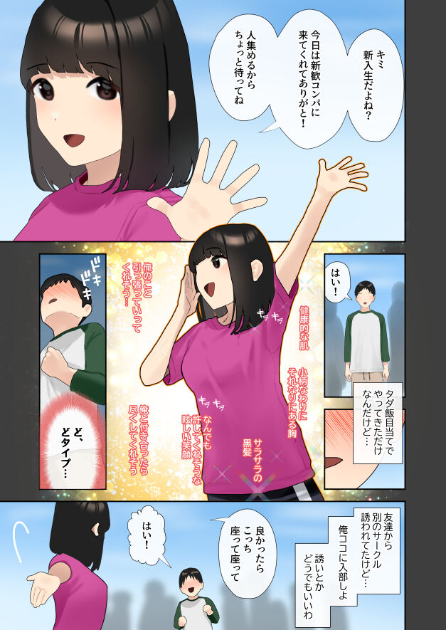 Boku ga saki ni su ki daxtu ta sa-kuru no ano ko ga gatai no yo i senpai ni syozyo wo uba wa reru hanasi page 2 full