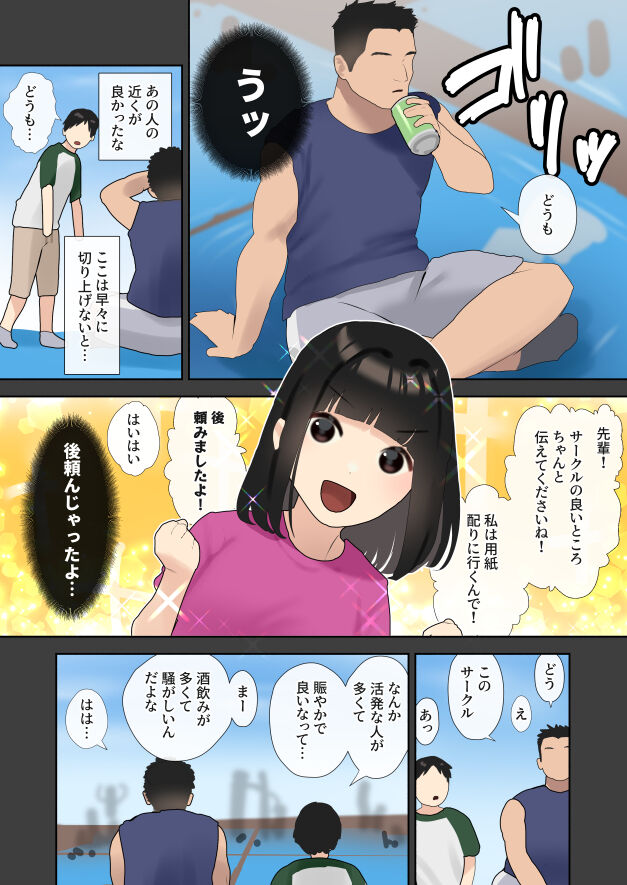 Boku ga saki ni su ki daxtu ta sa-kuru no ano ko ga gatai no yo i senpai ni syozyo wo uba wa reru hanasi page 3 full