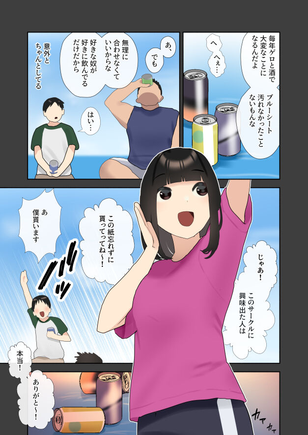 Boku ga saki ni su ki daxtu ta sa-kuru no ano ko ga gatai no yo i senpai ni syozyo wo uba wa reru hanasi page 4 full