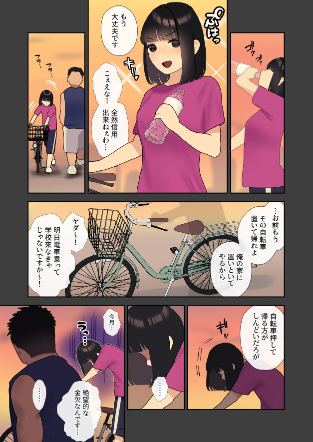 Boku ga saki ni su ki daxtu ta sa-kuru no ano ko ga gatai no yo i senpai ni syozyo wo uba wa reru hanasi page 6 full