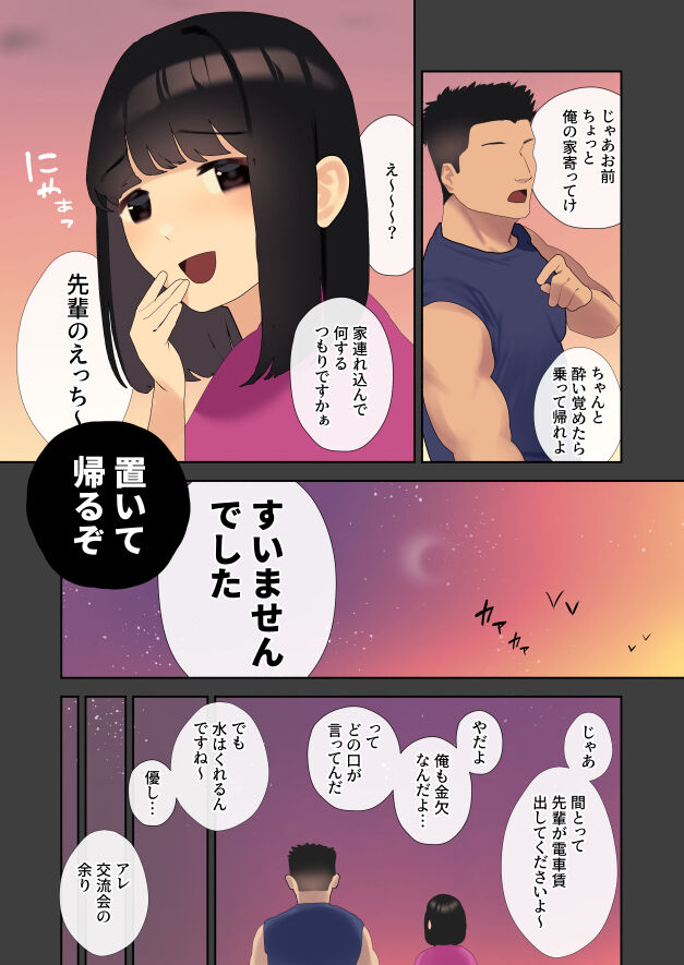 Boku ga saki ni su ki daxtu ta sa-kuru no ano ko ga gatai no yo i senpai ni syozyo wo uba wa reru hanasi page 7 full