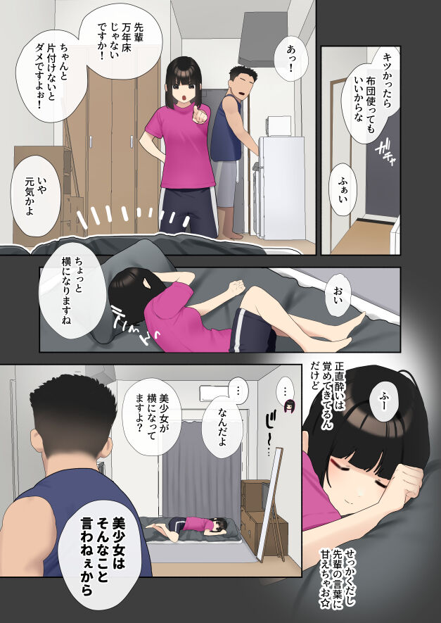 Boku ga saki ni su ki daxtu ta sa-kuru no ano ko ga gatai no yo i senpai ni syozyo wo uba wa reru hanasi page 8 full