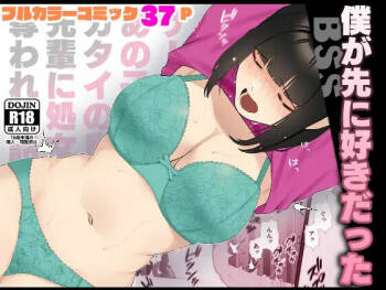 Boku ga saki ni su ki daxtu ta sa-kuru no ano ko ga gatai no yo i senpai ni syozyo wo uba wa reru hanasi cover