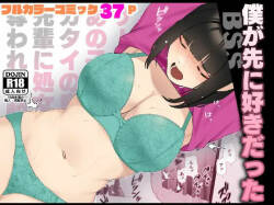 Boku ga saki ni su ki daxtu ta sa-kuru no ano ko ga gatai no yo i senpai ni syozyo wo uba wa reru hanasi