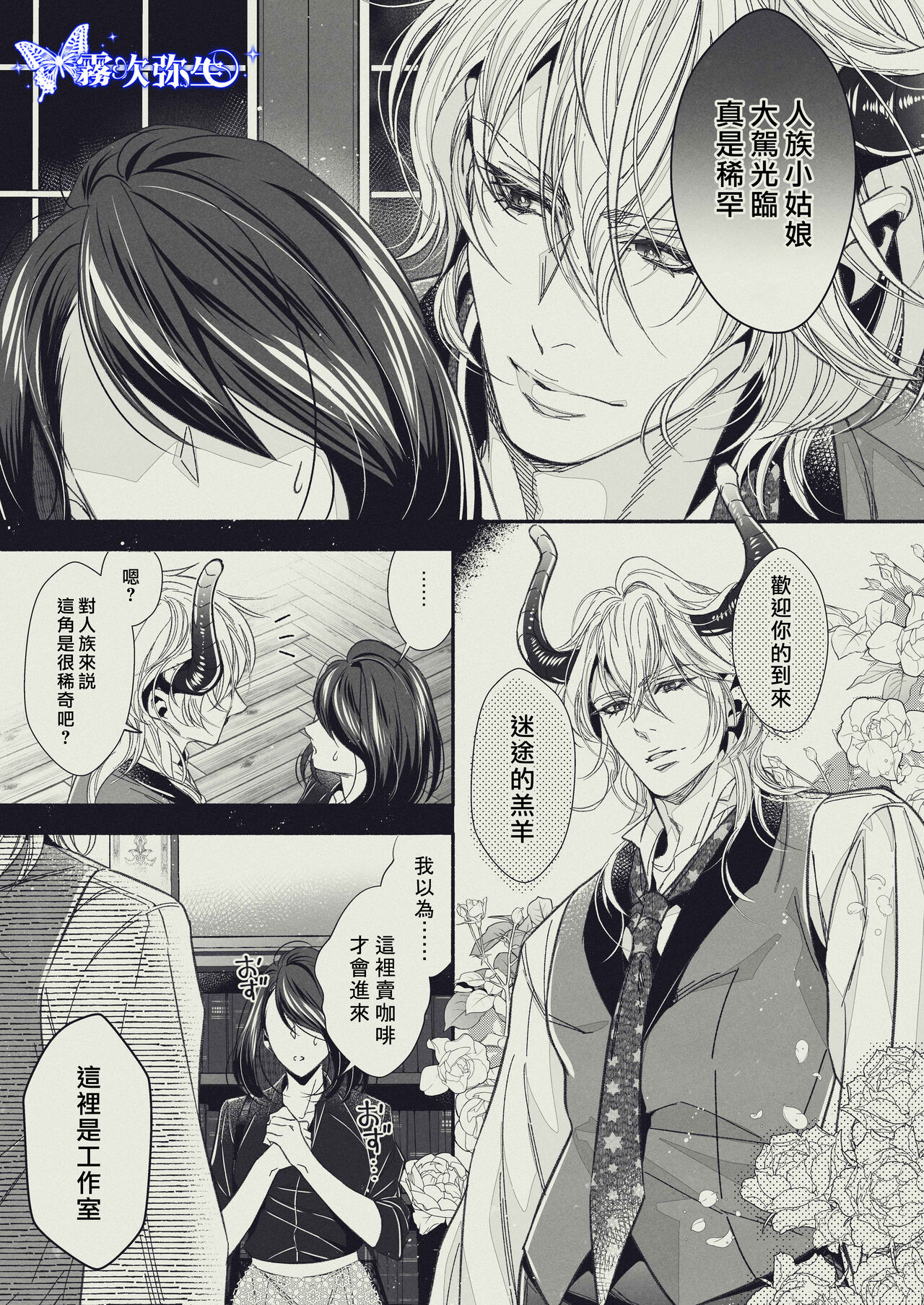 Yasashii Rakuen』-Enkidou Hen- | 溫柔樂園-恩奇都篇Page 5 - AsmHentai