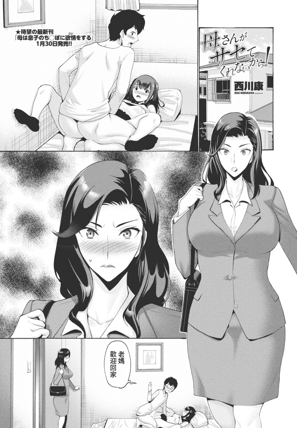 kaa san ga sase te kure nai kara! page 1 full