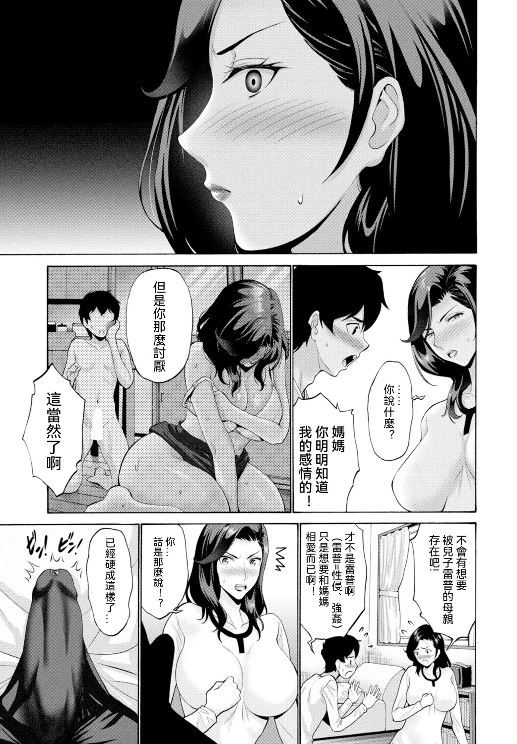 kaa san ga sase te kure nai kara! page 3 full