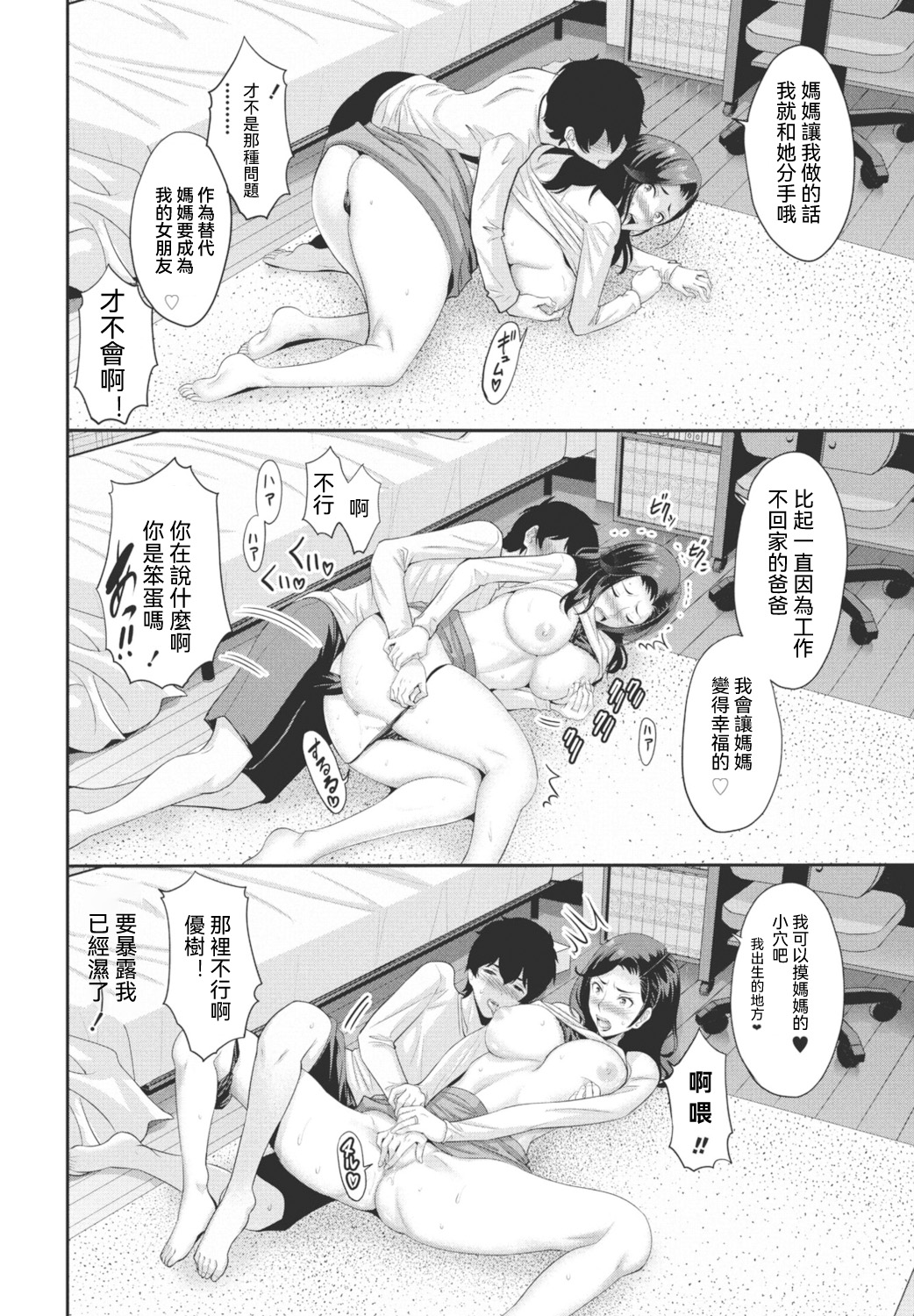 kaa san ga sase te kure nai kara! page 6 full