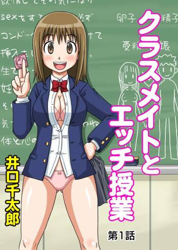 Classmate to Ecchi Jugyou Season one cover