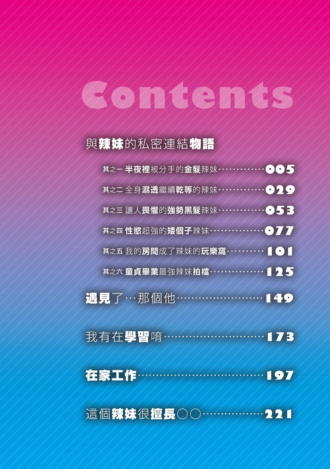 Gal ni Natsukareta Hanashi | 與辣妹的私密連結物語 page 6 full