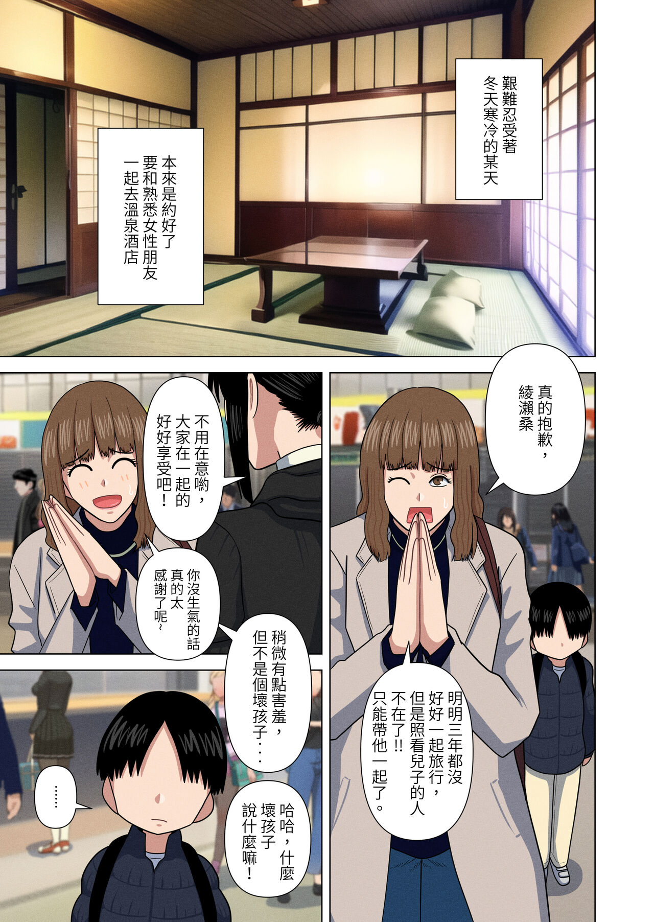 Obasan to Onsen Ryokan de... | 和阿姨在溫泉酒店做愛... page 3 full