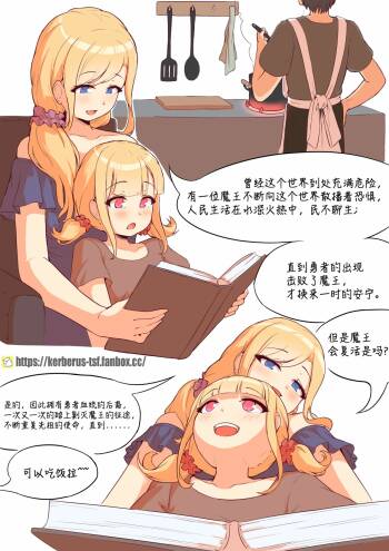 勇者鬥魔王 cover