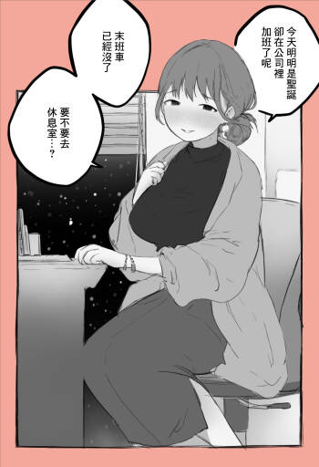 クリスマスに会社の仮眠室で同期の娘と、、、 cover