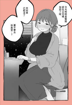 クリスマスに会社の仮眠室で同期の娘と、、、