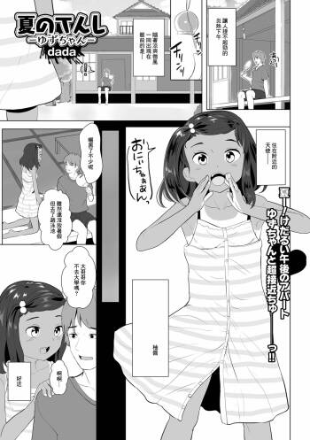 夏のてんしーゆずちゃんー cover