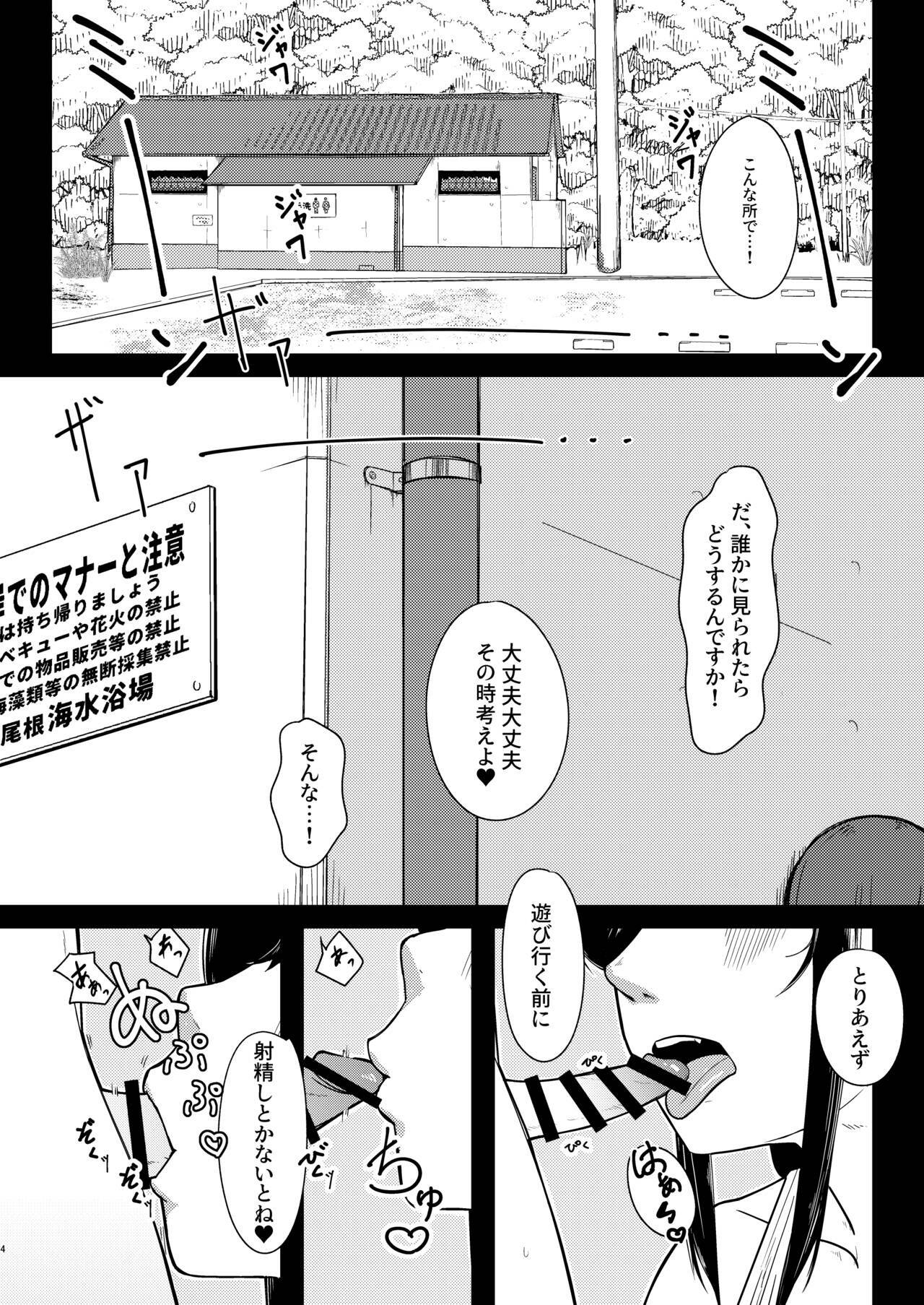 炎節白昼夢 page 4 full